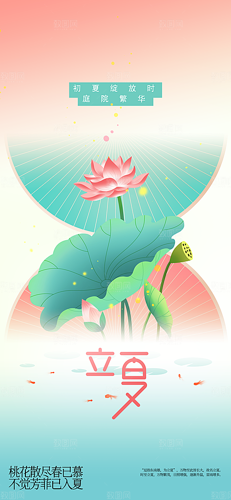立夏节气传统活动海报