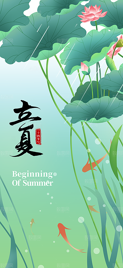立夏节气传统活动海报
