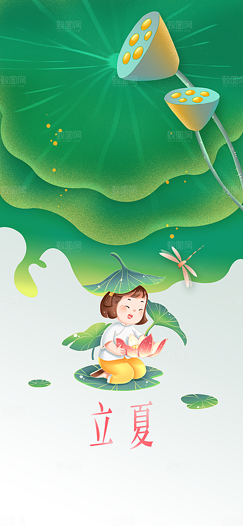 立夏节气传统活动海报