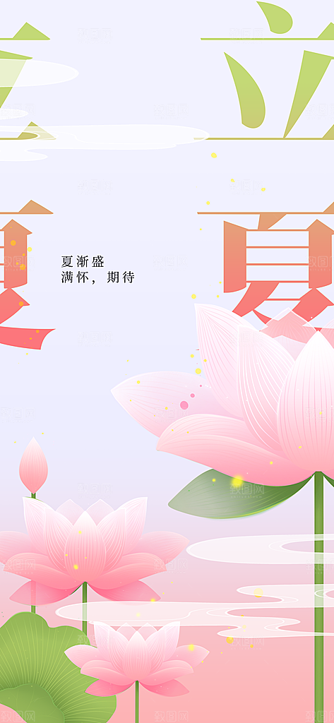 立夏节气传统活动海报