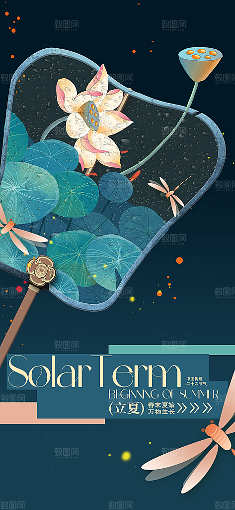 立夏节气传统活动海报