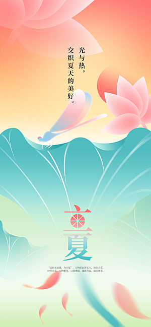 立夏节气传统活动海报