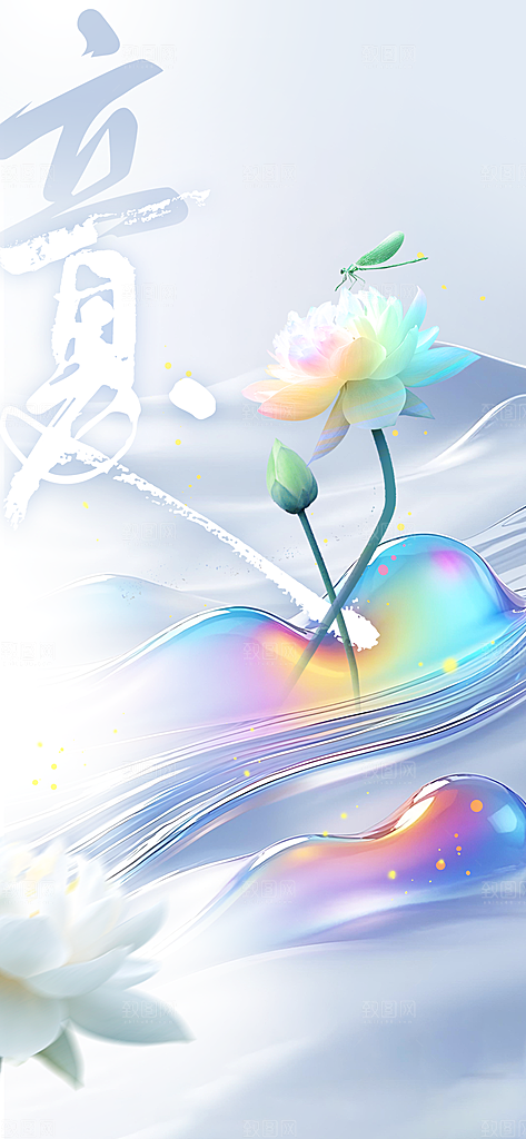 立夏节气传统活动海报