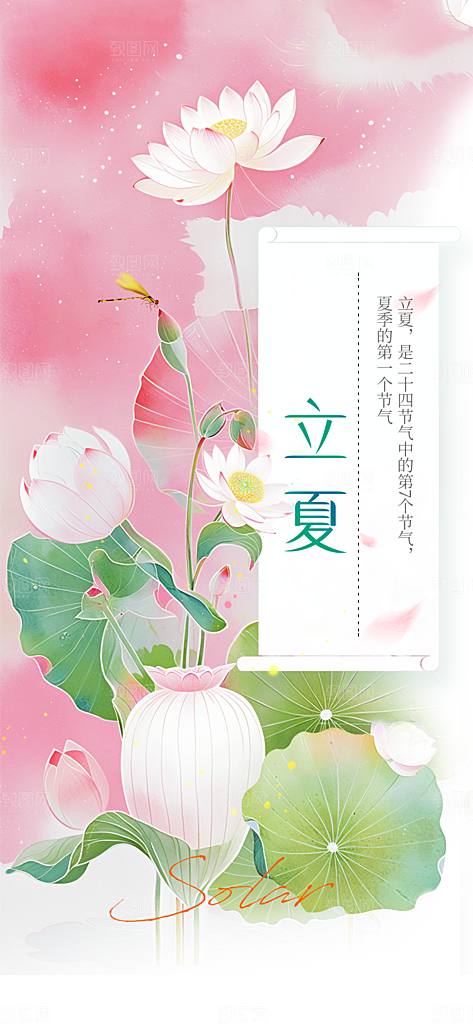 立夏节气传统活动海报