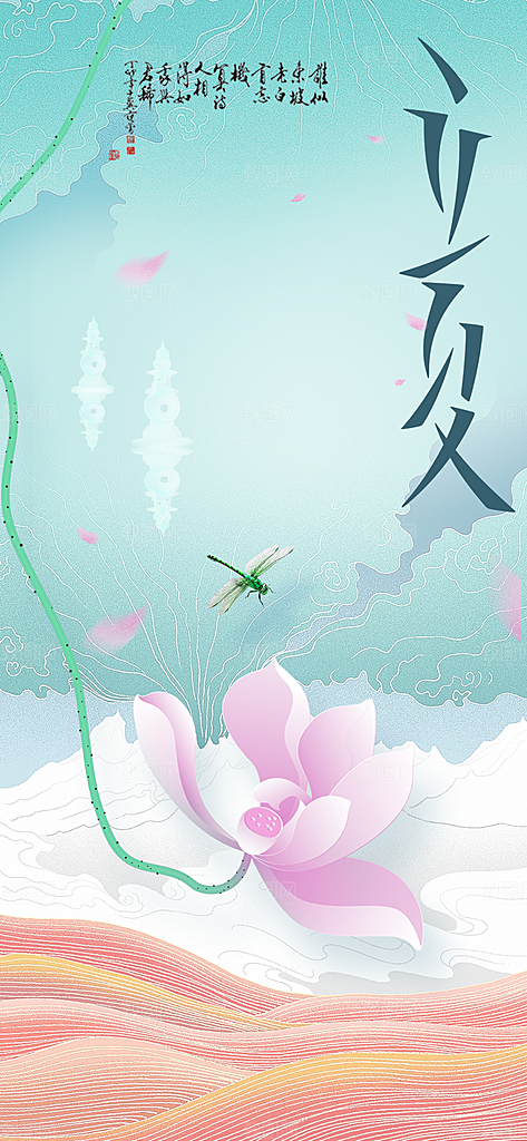 立夏节气传统活动海报