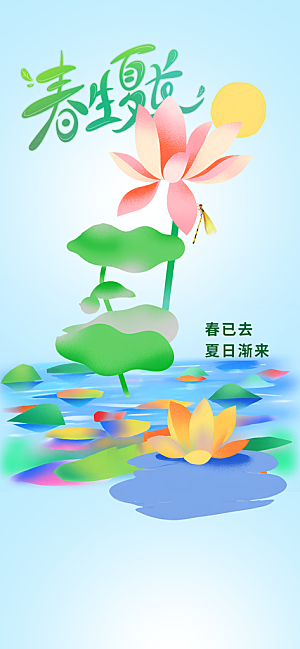 立夏节气传统活动海报