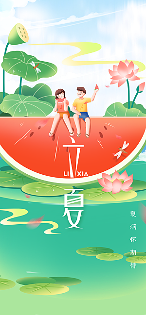 立夏节气传统活动海报
