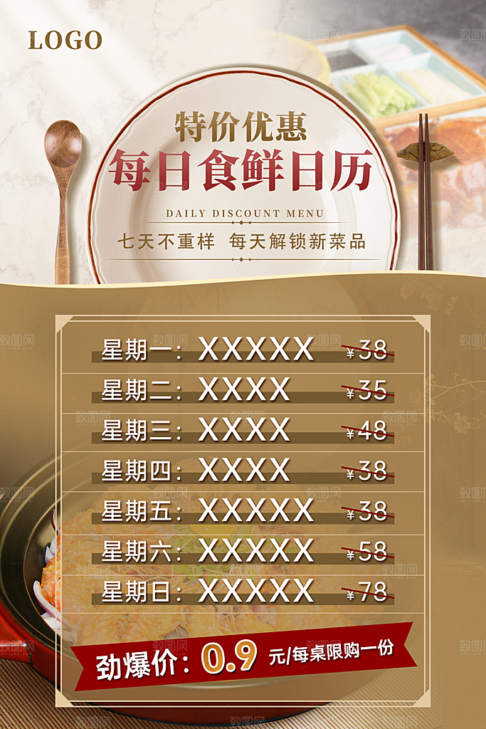 酒店每日优惠促销海报