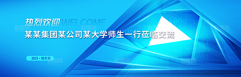 热烈欢迎公司领导员工莅临指导交流背景板
