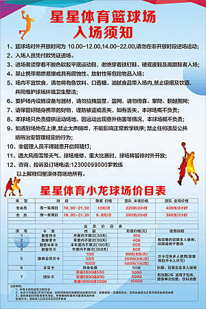 户外篮球宣传广告