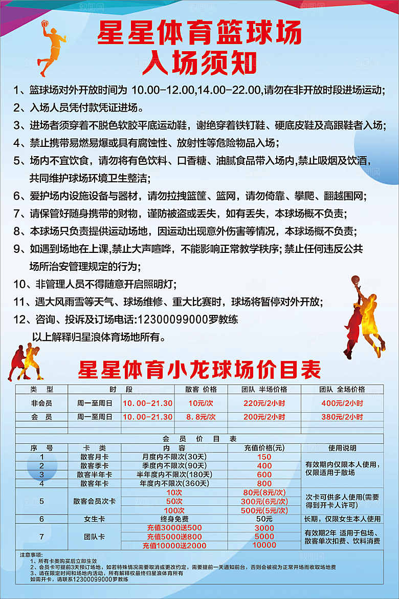 户外篮球宣传广告