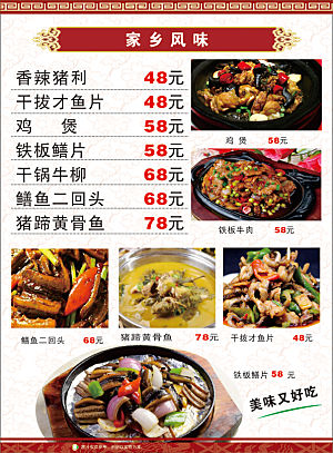 家乡美食风味菜单