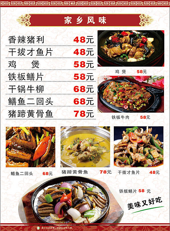 家乡美食风味菜单