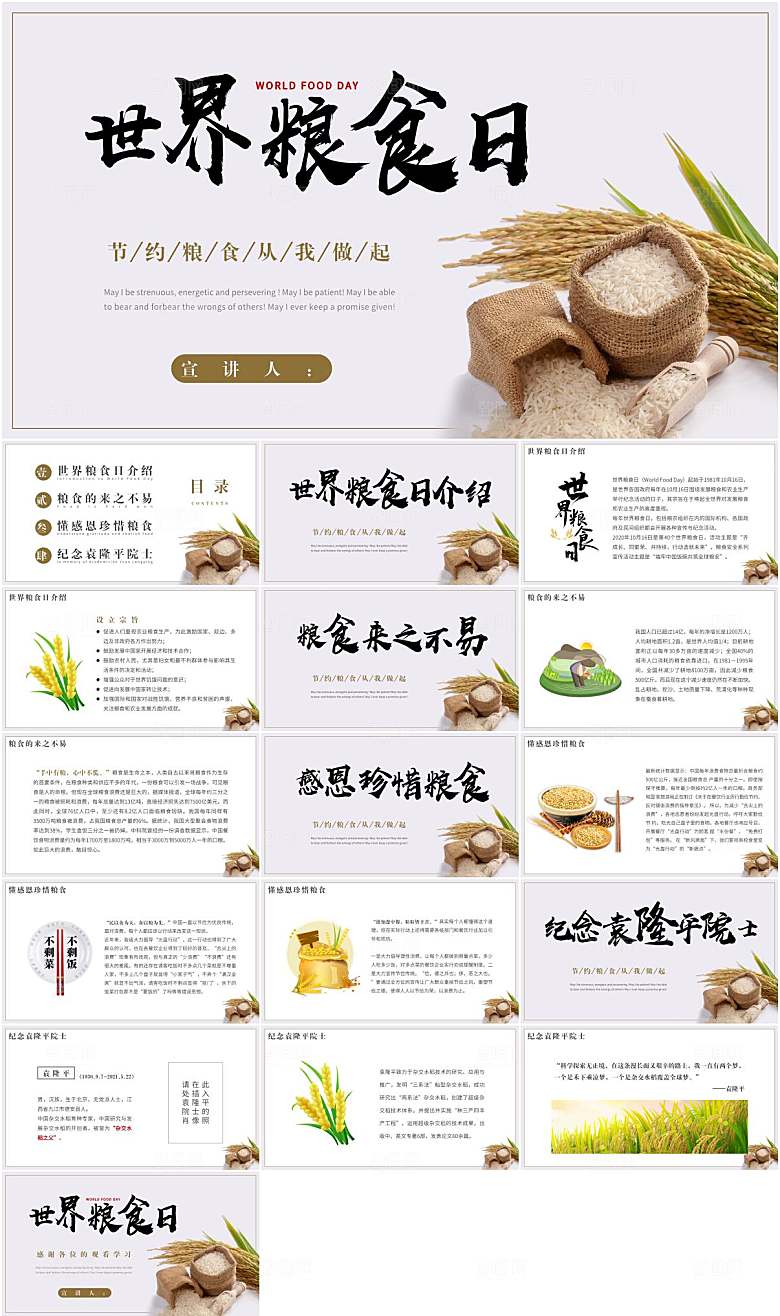 世界粮食日宣传PPT模板