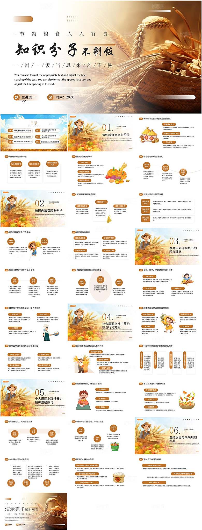 节约粮食主题教育PPT模板