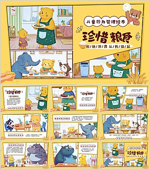 节约粮食主题教育PPT模板