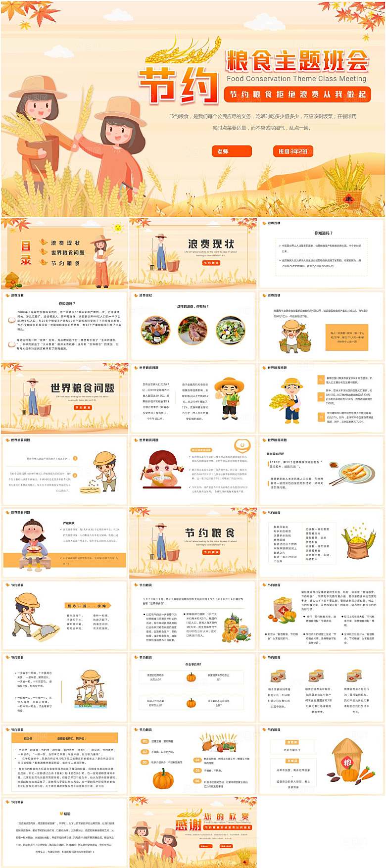 节约粮食主题教育PPT模板