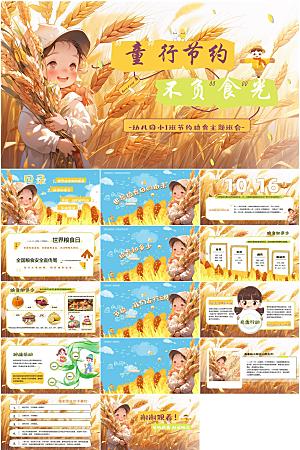 节约粮食主题教育PPT模板