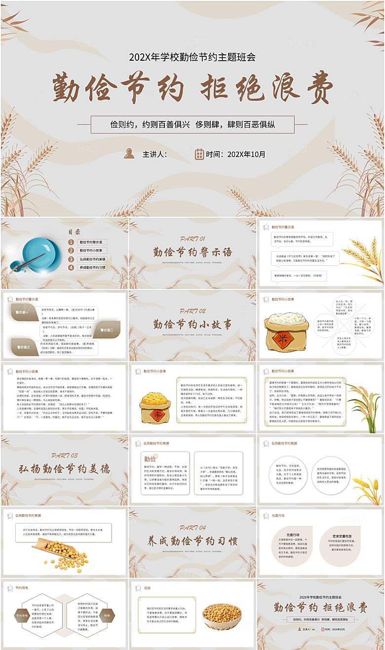 珍惜粮食学校教育PPT模板