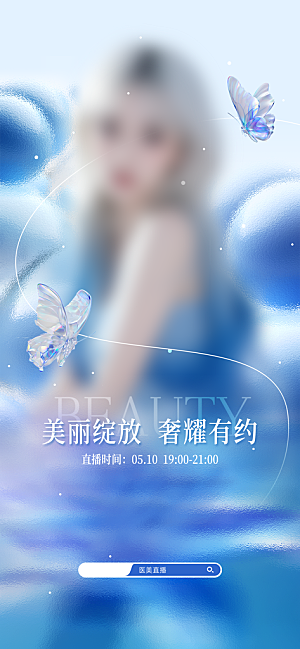 电商医美美妆欧若风海报