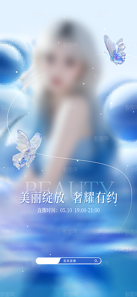 电商医美美妆欧若风海报