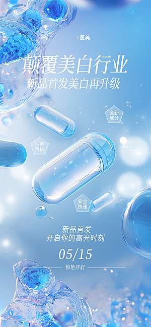 电商医美美妆欧若风海报