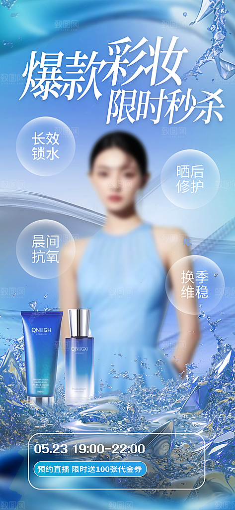 电商医美美妆欧若风海报