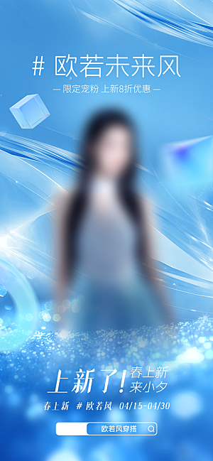 电商医美美妆欧若风海报