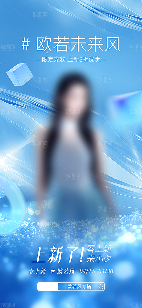 电商医美美妆欧若风海报