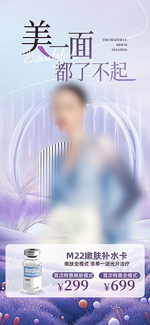 电商医美美妆欧若风海报