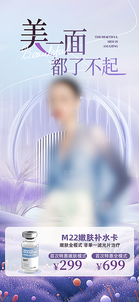 电商医美美妆欧若风海报