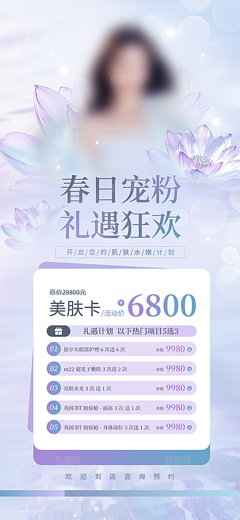 欧若风电商医美美妆海报