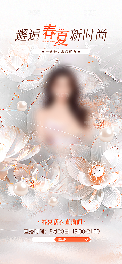 欧若风电商医美美妆海报