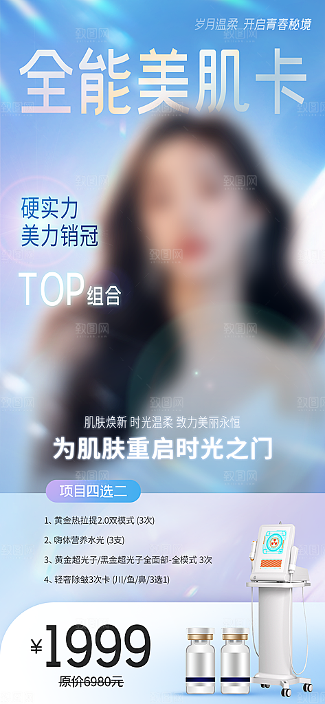 欧若风电商医美美妆海报