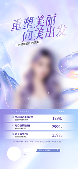 欧若风电商医美美妆海报