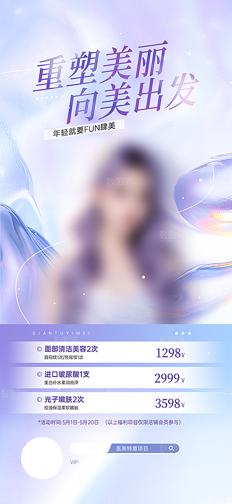 欧若风电商医美美妆海报