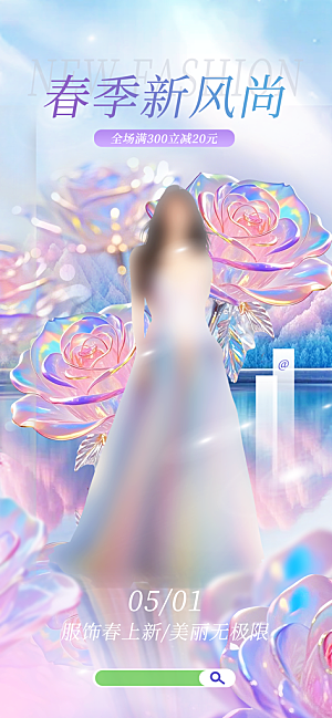 欧若风电商医美美妆海报
