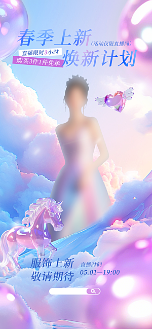 欧若风电商医美美妆海报