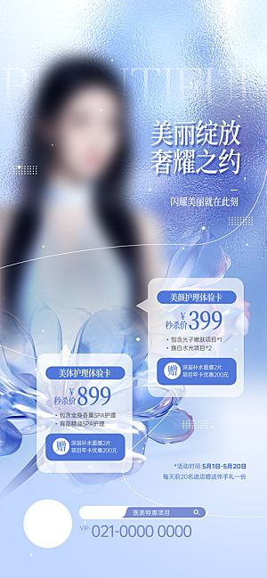 欧若风电商医美美妆海报
