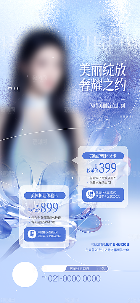 欧若风电商医美美妆海报