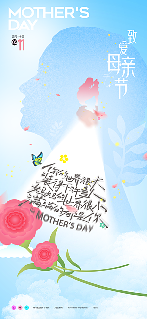 创意温馨母亲节海报