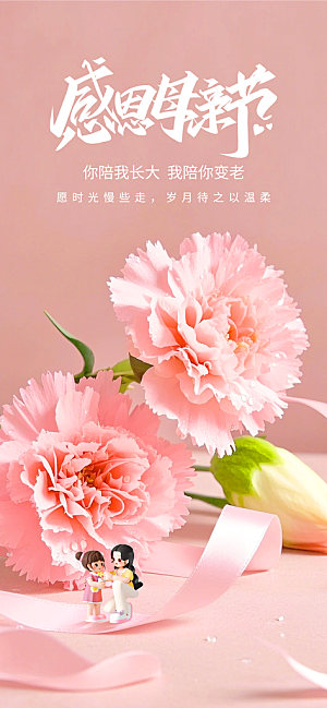 创意温馨母亲节海报