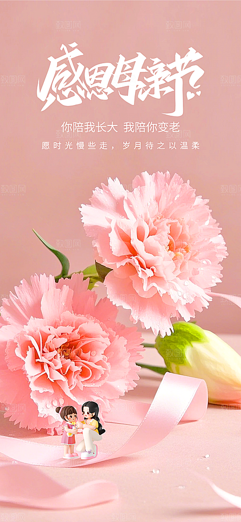 创意温馨母亲节海报