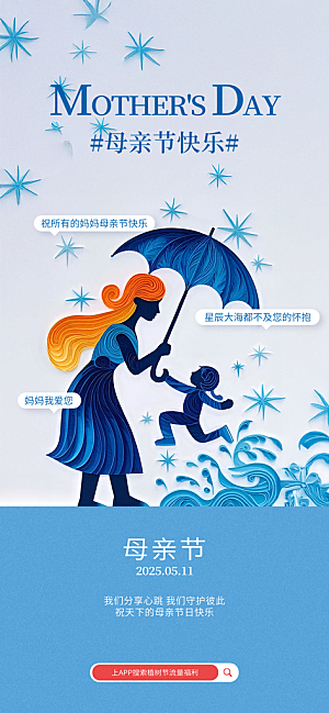 创意温馨母亲节海报