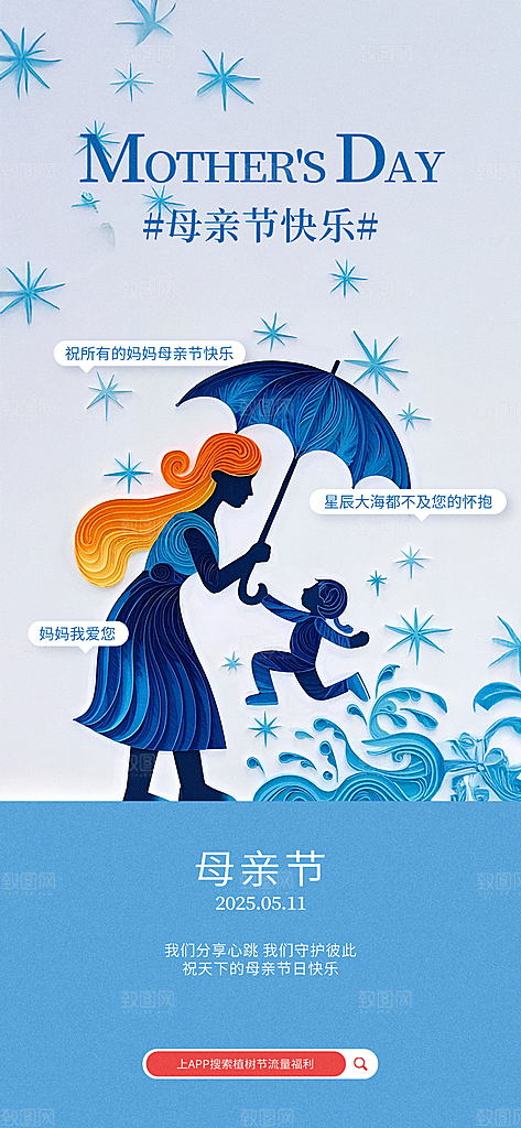 创意温馨母亲节海报