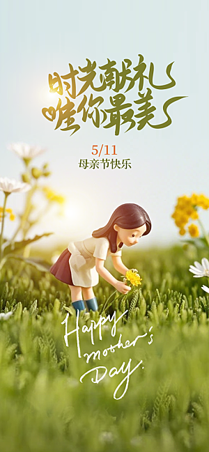 创意温馨母亲节海报