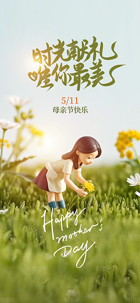 创意温馨母亲节海报