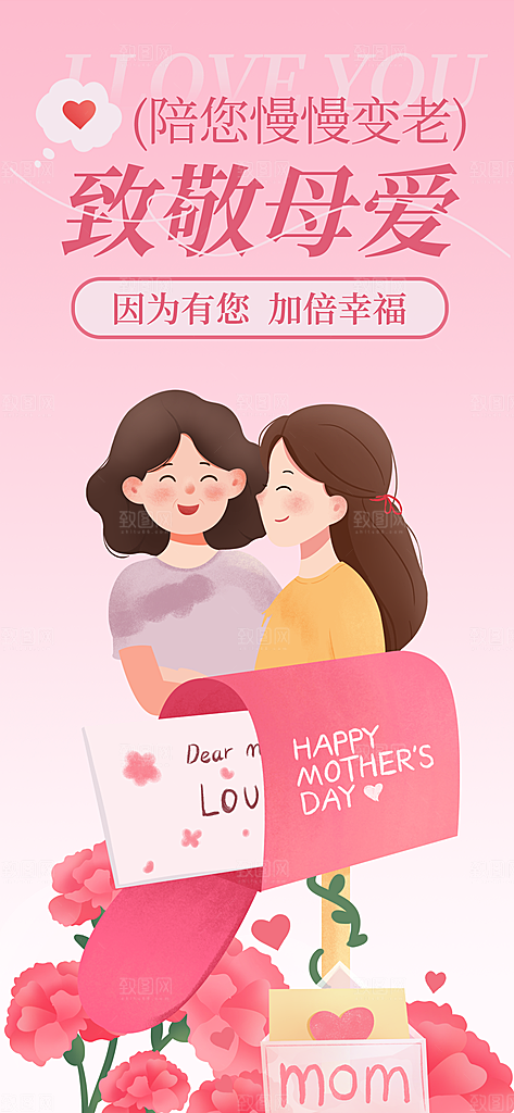 创意温馨母亲节海报