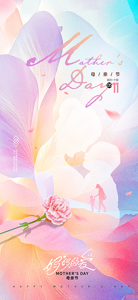 创意温馨母亲节海报