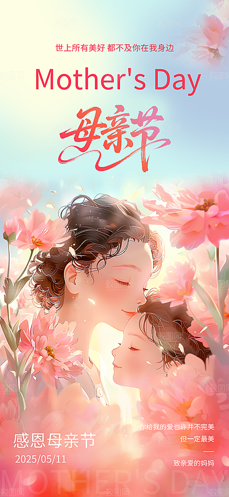创意温馨母亲节海报